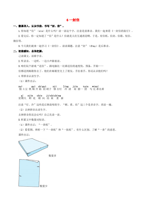 二年级语文上册第三单元6一封信教案新人教版