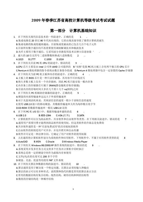 2009-2013年_江苏省计算机二级C语言历年真题及答案(含讲解).docx