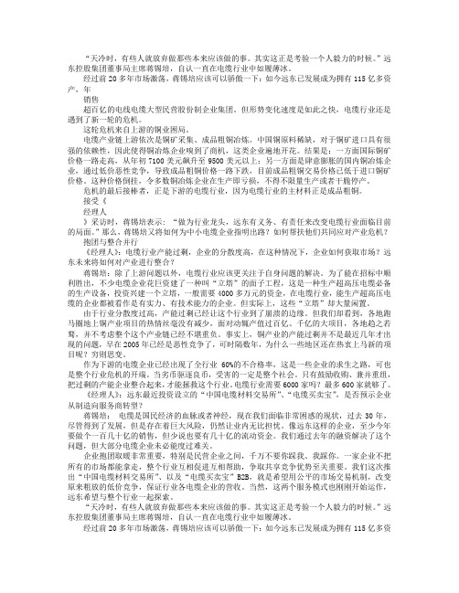 蒋锡培：企业家最重要的几点