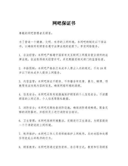 网吧保证书