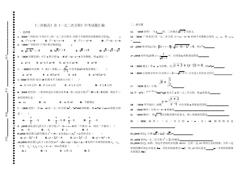 《二次根式》及《一元二次方程》中考试题汇编.doc