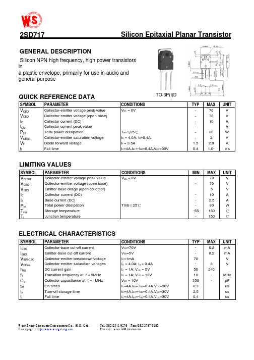 2SD717中文资料