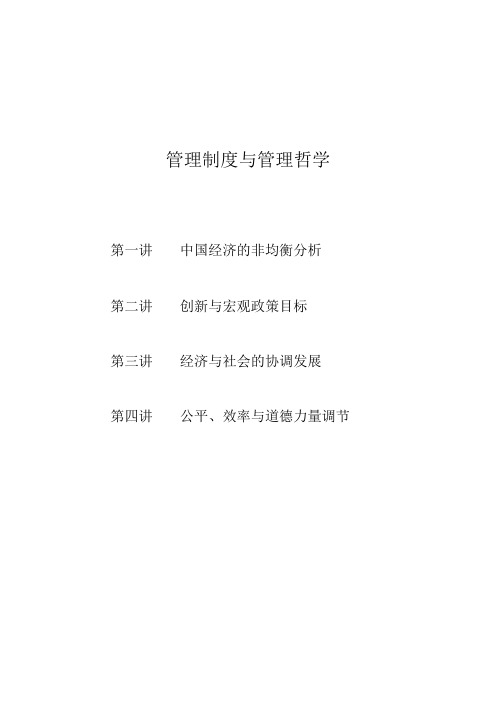 (企管MBA)著名经济学家厉以宁院长与EMBA面对面