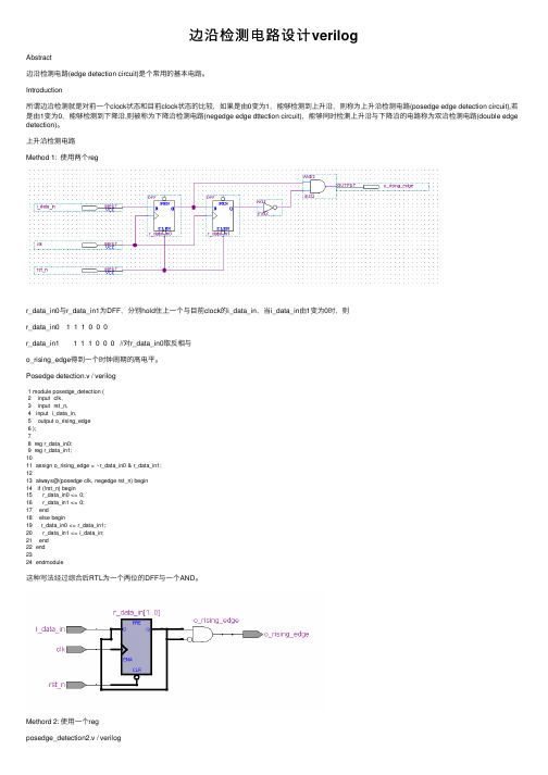 边沿检测电路设计verilog