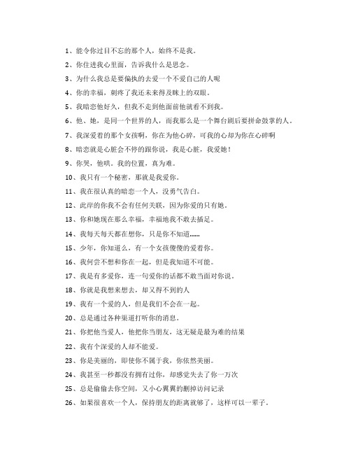 暗恋一个人心累的个性签名