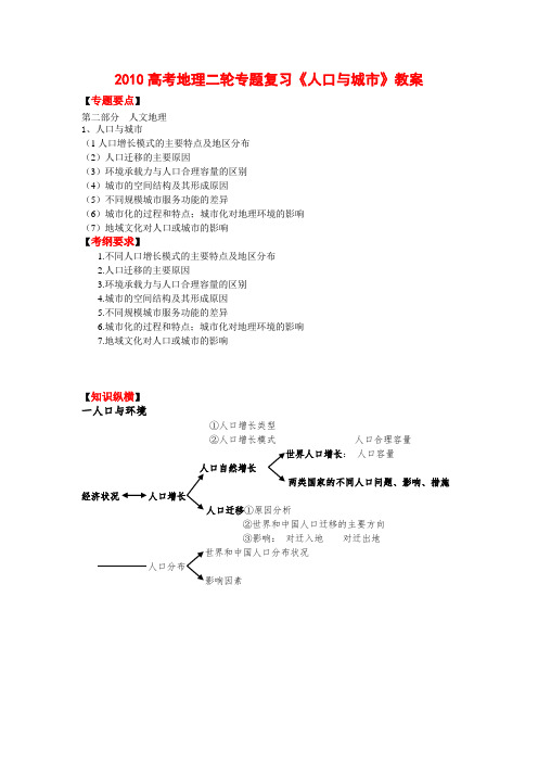 高三地理高考二轮专题复习《人口与城市》-教案、学案、习题全(精品)