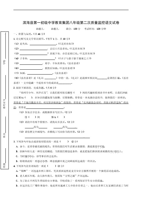 江苏省滨海县第一初级中学2018-2019学年八年级下学期第二次月考语文试题