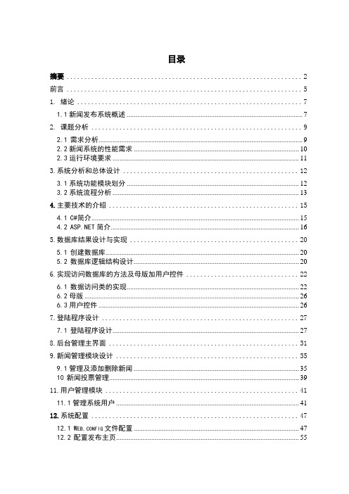 毕业设计-新闻发布系统