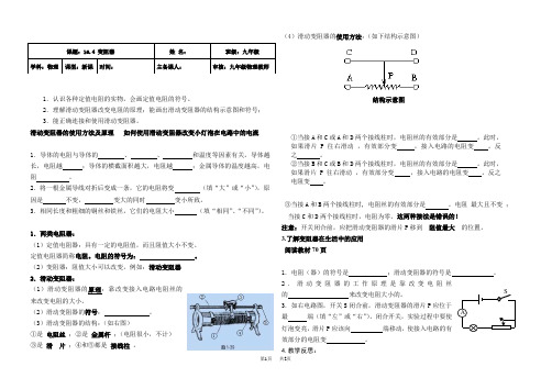 初中九年级物理：16.4《变阻器》导学案