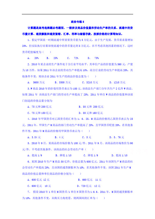 河北省涞水波峰中学高一1月政治专练5 含答案 精品