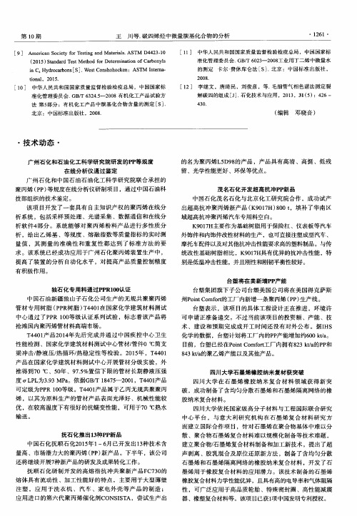 四川大学石墨烯橡胶纳米复材获突破(PDF X页)