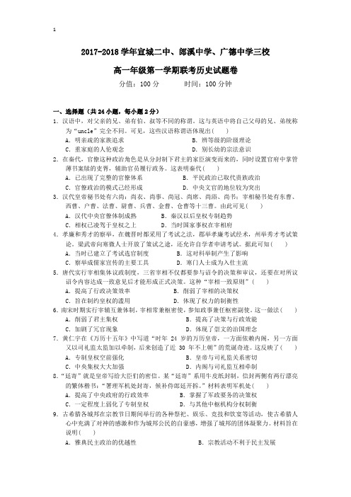 安徽省宣城市三校(郎溪中学、宣城二中、广德中学)2019-2020学年高一1月联考历史试题 PDF版含答案