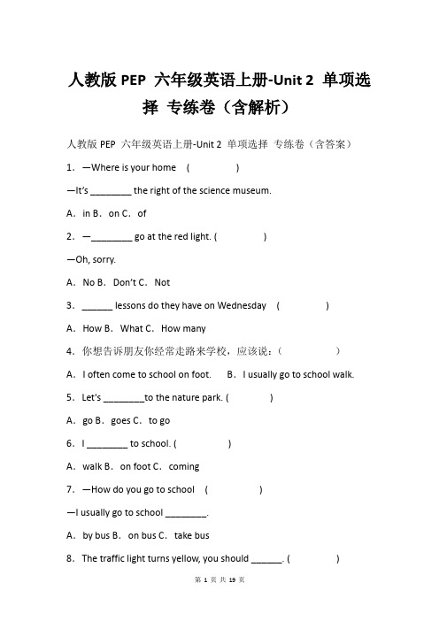 人教版PEP 六年级英语上册-Unit 2 单项选择 专练卷(含解析)