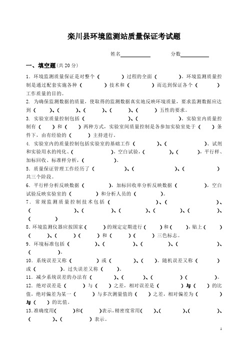 质量保证复习题