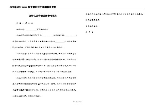 公司认证申请公函参考范本