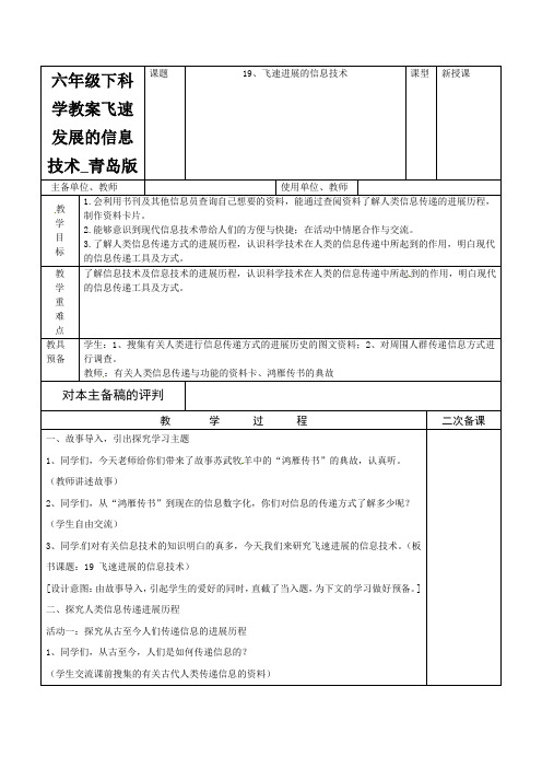 六年级下科学教案飞速发展的信息技术_青岛版