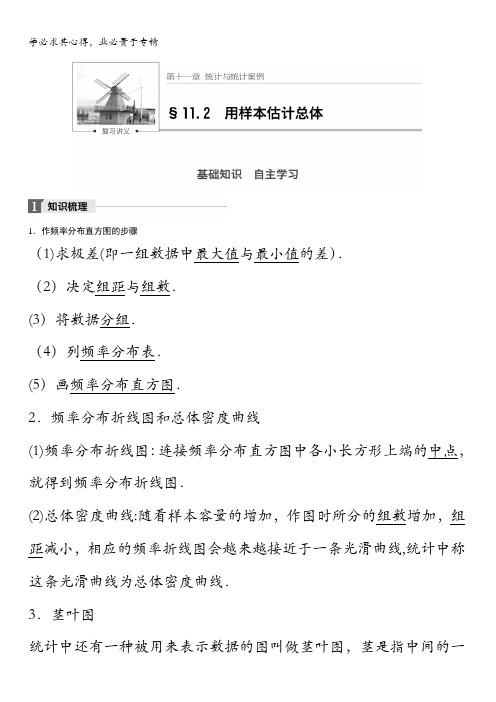 2018版高考数学(理)一轮复习文档：第十一章统计与概率11.2含解析