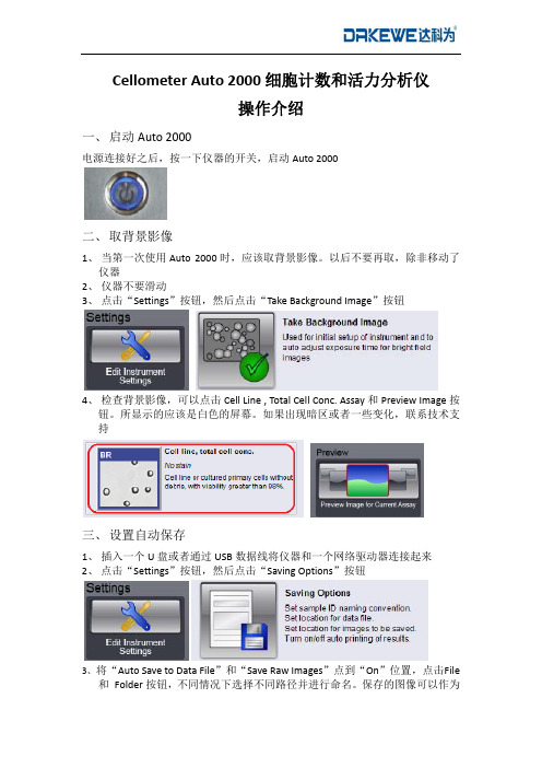 Auto 2000细胞计数和活力分析仪操作说明