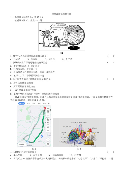 2020中考地理读图识图题专练