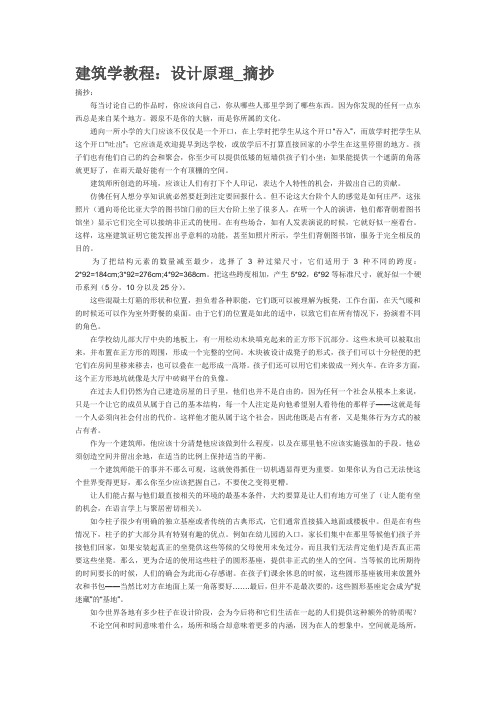 建筑学教程：设计原理摘抄