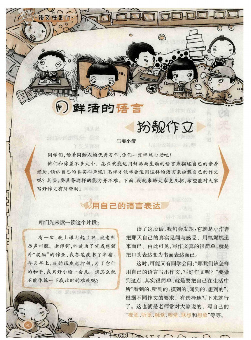 用鲜活的语言扮靓作文