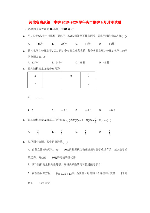 河北省鹿泉第一中学2019_2020学年高二数学4月月考试题