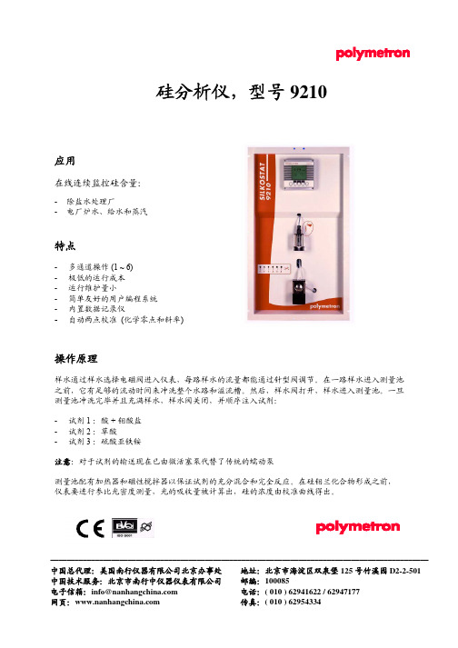 9210-硅表简介(南行)