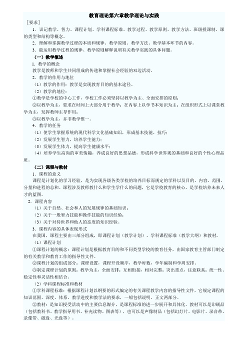 教育教学理论与实践