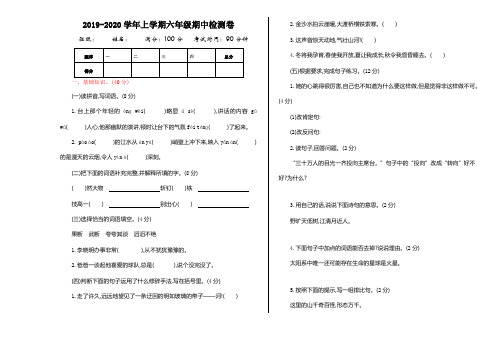 统编版六年级上册语文期中测试卷及答案