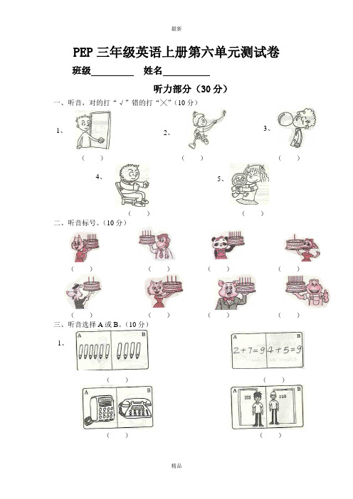 最新人教PEP版三年级上册试卷小学三年级英语上册第6单元测试卷