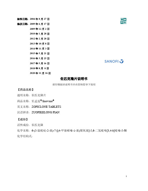 忆孟返 Imovane 佐匹克隆片说明书