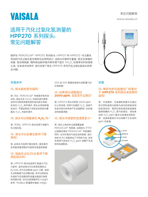 维萨拉 PEROXCAP HPP270 系列探头用户指南说明书