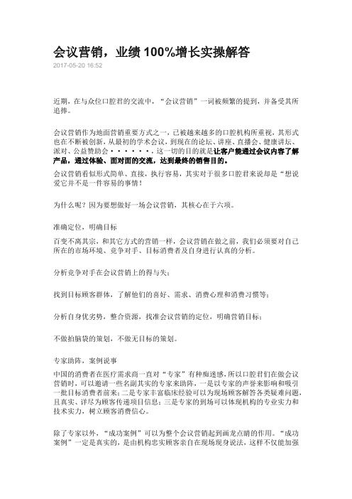 会议营销,业绩100%增长实操解答