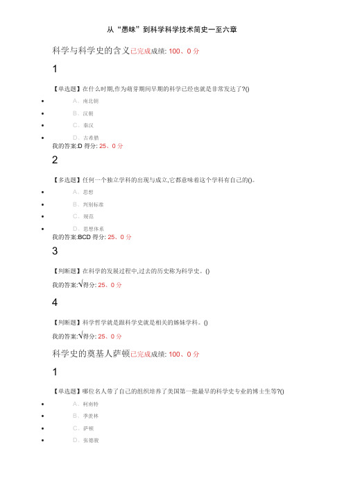 从“愚昧”到科学科学技术简史一至六章