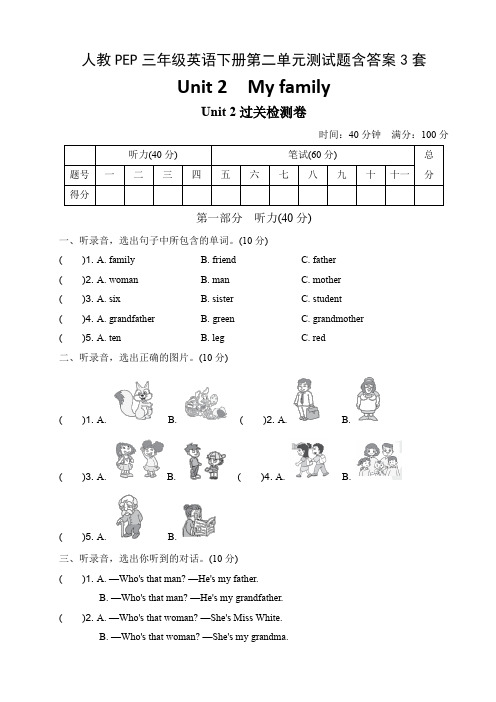 人教PEP三年级英语下册第二单元测试题含答案3套