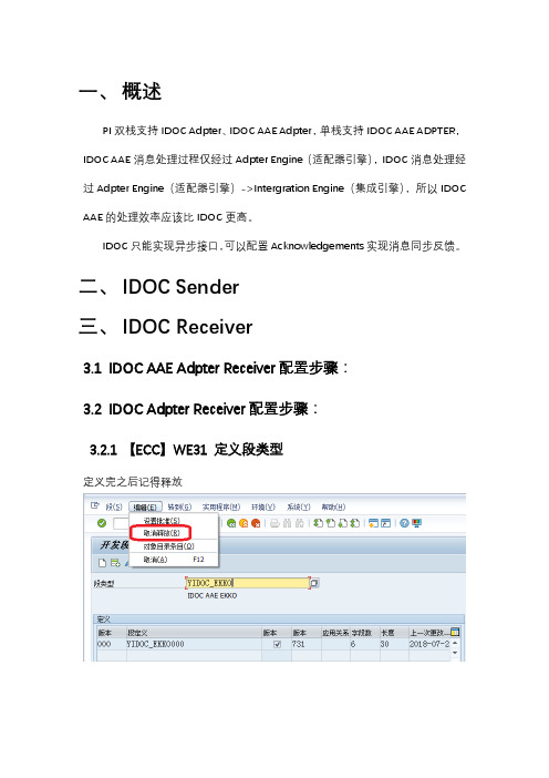 SAP PI+IDOC实现接口