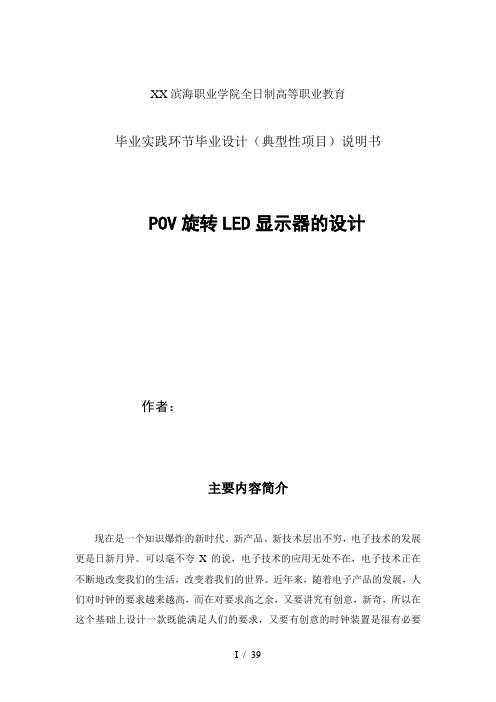 POV旋转LED显示器的设计