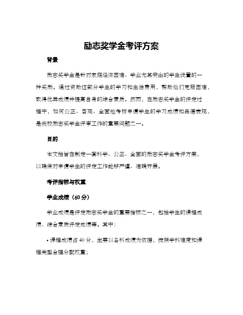 励志奖学金考评方案