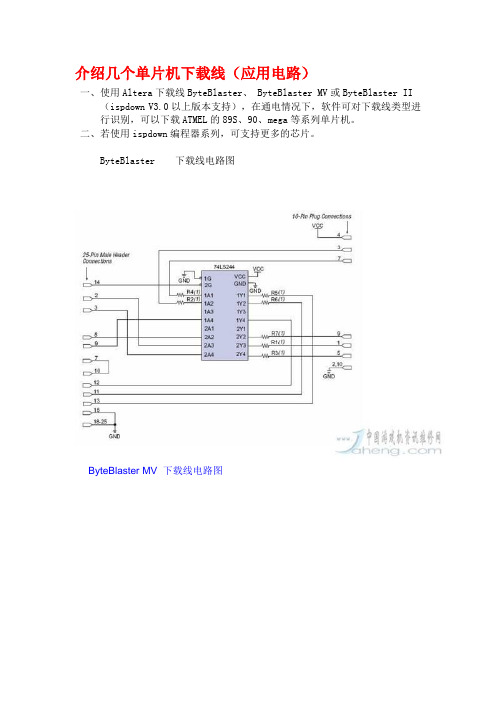 单片机常用下载线(应用电路)