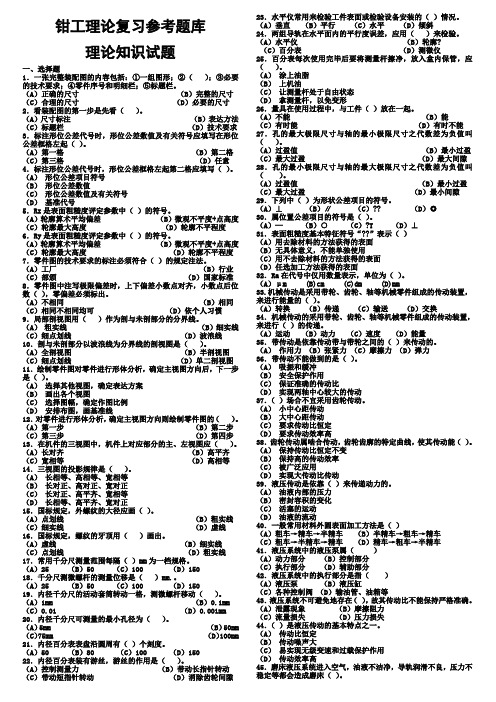 钳工技能竞赛题库附答案