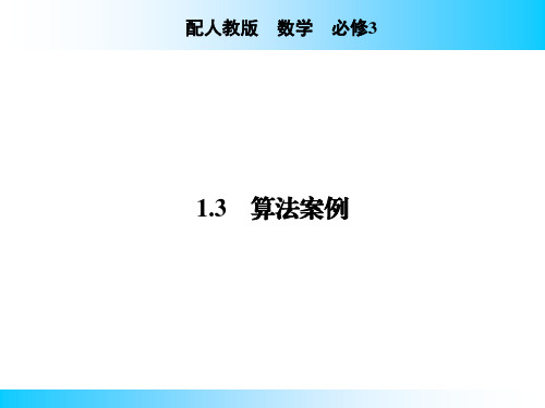 1.3 算法案例