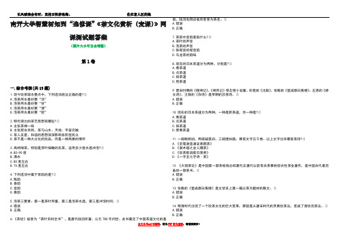 南开大学智慧树知到“选修课”《茶文化赏析(麦课)》网课测试题答案3