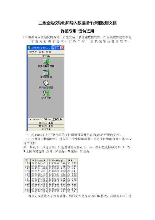 三鼎数据传输步骤