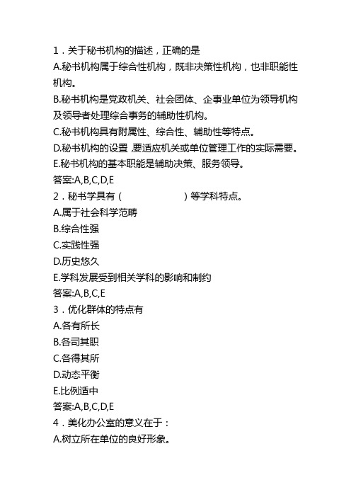 秘书学题库