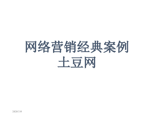 网络营销案例陈乐洋