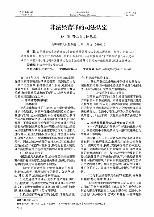 非法经营罪的司法认定