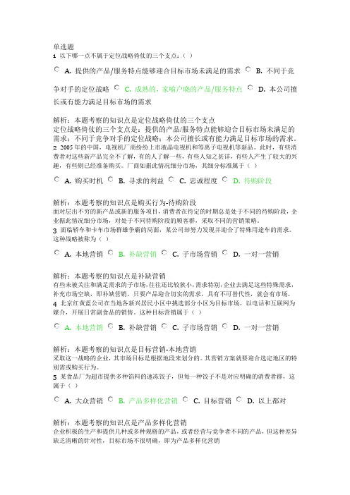 北外远程教育201303级 市场营销学 习题及答案 (4)