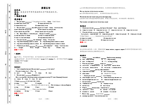 (通 用)初中英语宾语从句专项练习(含答案)