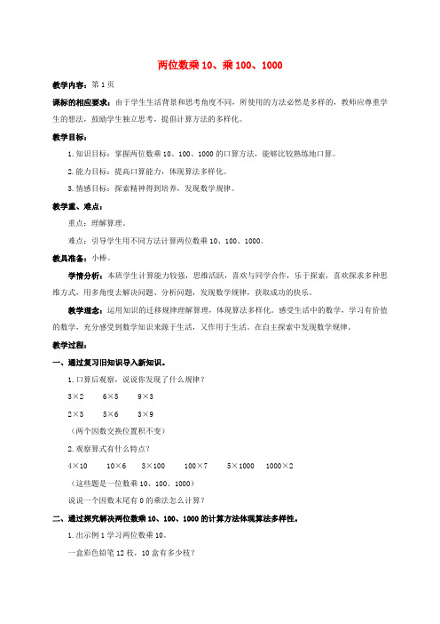 三年级数学下册 两位数乘10、乘100、1000教案 北京版