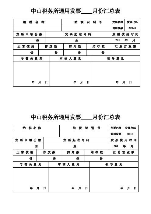 发票月汇总表1